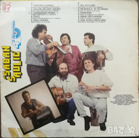 Сръбски грамофонни плочи , снимка 11 - Грамофонни плочи - 53279145