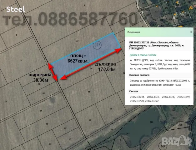 Поземлен имот 6 дка Вилна зона "Габера", гр.Димитровград, обл.Хасково, снимка 4 - Парцели - 49882089