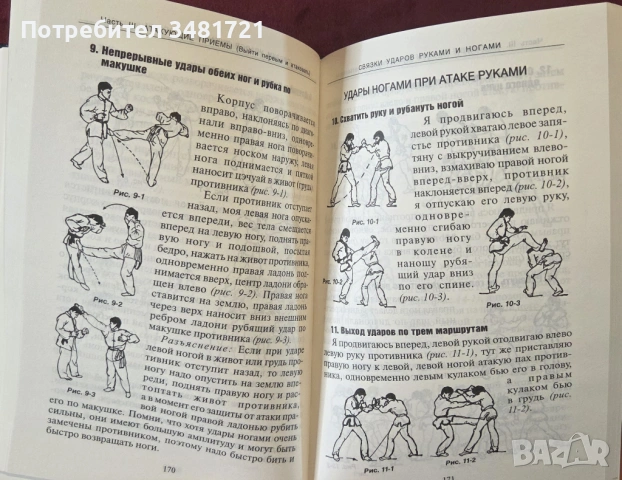 Бойни техники по ушу - илюстриран справочник / Боевые приемы ушу, снимка 9 - Енциклопедии, справочници - 53749976