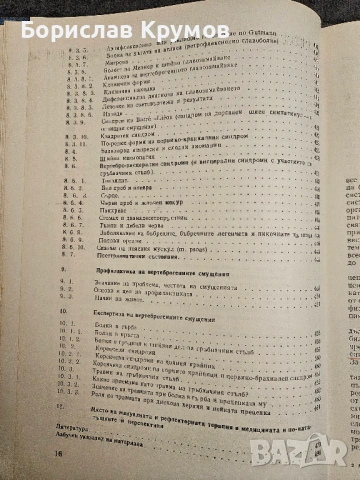 Мануална терапия, снимка 10 - Специализирана литература - 53403730