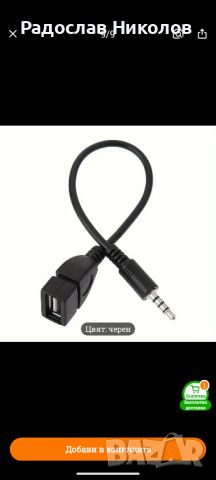 кабел за aux към usb, снимка 1 - USB кабели - 45150556