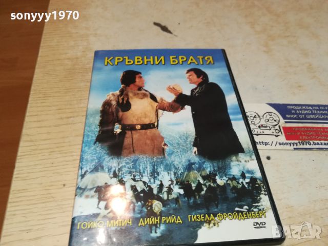 КРЪВНИ БРАТЯ-DVD 2805241348, снимка 9 - DVD филми - 45946538