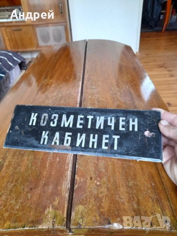 Стара стъклена табела Козметичен Кабинет, снимка 3 - Други ценни предмети - 53512687