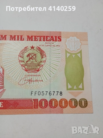 МОЗАМБИК БАНКНОТА 100000 МЕТИКАЛА 1993 Г , снимка 4 - Нумизматика и бонистика - 52774615