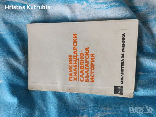 Намалено! Продавам стари книги!, снимка 4 - Художествена литература - 49942949