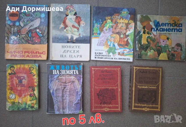 Продавам книжки по 5лв, снимка 2 - Детски книжки - 47239635