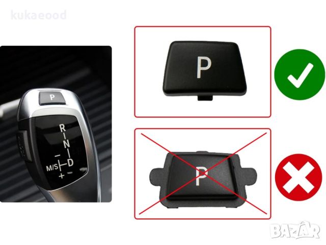 Паркинг бутон (копче, капаче) за скоростен лост BMW 3 E90, снимка 4 - Части - 45520765