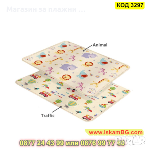Меко килимче за игра с размери 180х100см и 2 лица - КОД 3297, снимка 2 - Други - 44972460