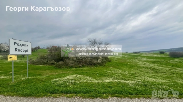 №4078 Панорамен селски имот в регулация с огромна площ в началото на село Родопи, област Хасково!, снимка 5 - Парцели - 54062815