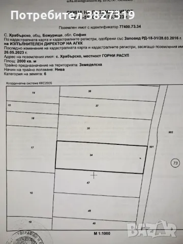 Парцел 2000кв.м.   ЦЕНАТА ПОДЛЕЖИ НА КОМЕНТАР!, снимка 1 - Парцели - 47187852