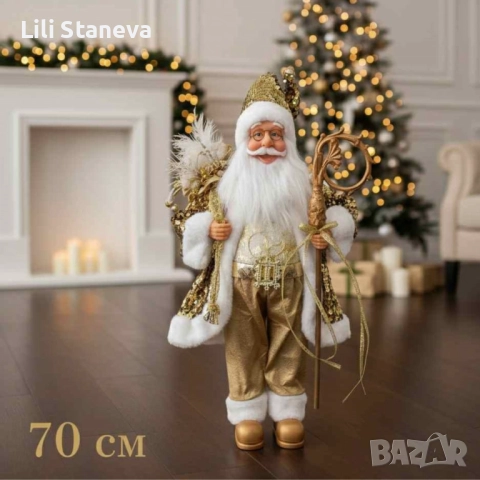 Луксозна коледна фигура Дядо Коледа в златно (50 / 70 / 90 см)., снимка 6 - Декорация за дома - 52791563