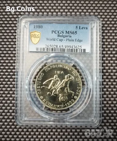 5 лева 1980 Футбол MS 65 PCGS , снимка 1 - Нумизматика и бонистика - 47175523