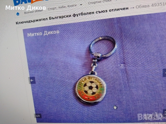 футболни ключодържатели, снимка 2 - Футбол - 54081987