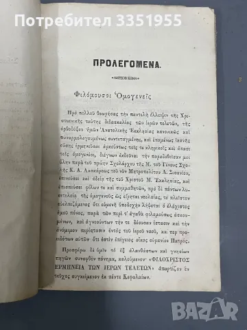 Старинна книга, снимка 6 - Антикварни и старинни предмети - 47151954