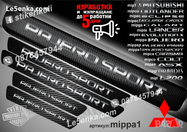 ПРАГОВЕ карбон MITSUBISHI GALANT фолио стикери mipga, снимка 7 - Аксесоари и консумативи - 39144684