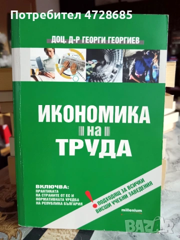 Комунимация и управление, Маркетинг, Икономика на труда, снимка 4 - Специализирана литература - 53489640