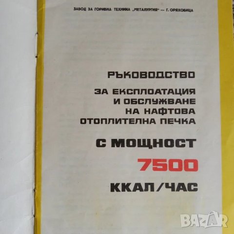 Ръководство за нафтова печка, снимка 3 - Специализирана литература - 30961248