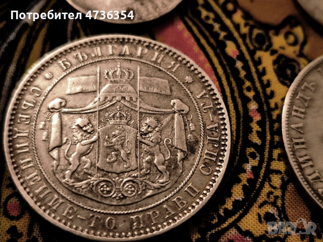 Стари сребърни български монети , снимка 5 - Други ценни предмети - 53458937