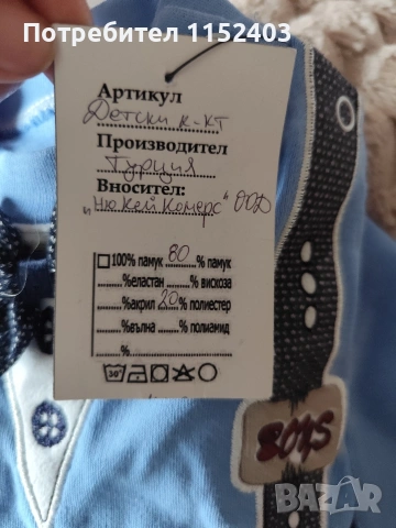 бебешки комплект за повод 80р , снимка 2 - Комплекти за бебе - 54275676