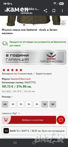 ново яке Seeland, снимка 3 - Якета - 53635647