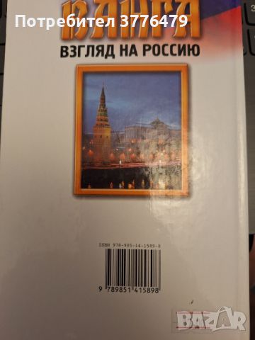 Ванга, взгляд на России, снимка 2 - Езотерика - 46721337