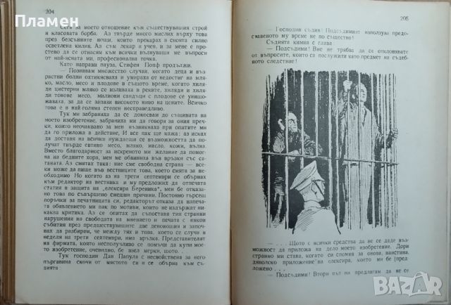 Патент "А.В." Л. Лагин, снимка 3 - Художествена литература - 45669474