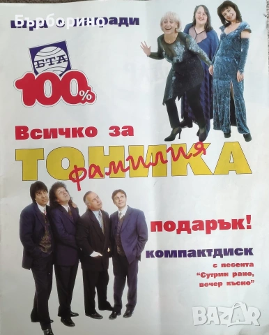 Фамилия Тоника