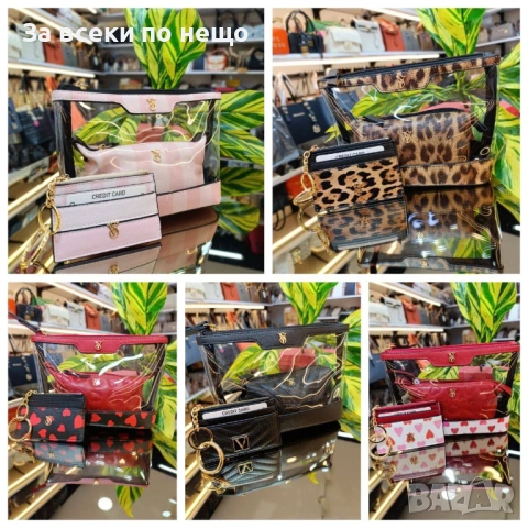 Victoria Secret Комплект Несесери За Лични Принадлежности И Визитник - Различни Цветове Код E1224