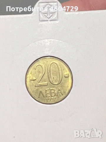 Лот 1997-10/20/50 лева, снимка 5 - Нумизматика и бонистика - 53071289