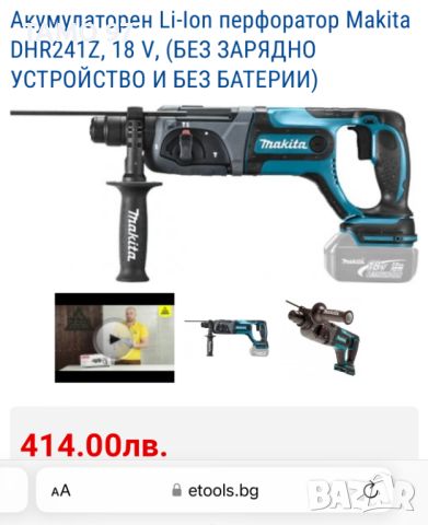 Makita DHR241 - Акумулаторен перфоратор 18V, снимка 5 - Други инструменти - 46761050