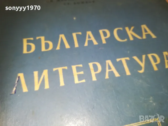 БГ ЛИТЕРАТУРА 0910241707, снимка 13 - Специализирана литература - 47523406