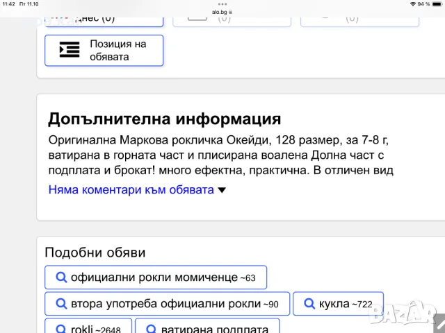 Okaidi рокля 140 и  128 и H&M 128-134, снимка 13 - Детски рокли и поли - 43772054