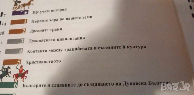 История и цивилизация 5.клас - Ал.Николов, Жоржета Назърска, Милена Калфова, Цветелин Степанов, снимка 5 - Учебници, учебни тетрадки - 46391521