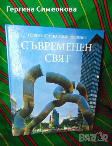 Голяма детска енциклопедия, снимка 6 - Енциклопедии, справочници - 47263622