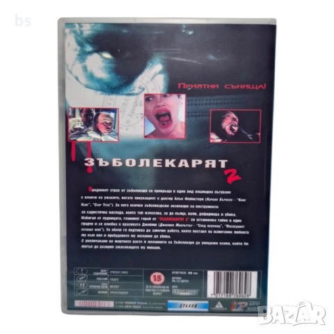 Зъболекарят 2 DVD -R с бг дублаж , снимка 2 - DVD филми - 51619985