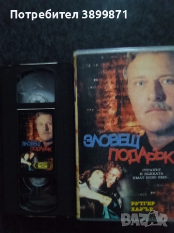 Продавам видеокасета цена 19.56 лева , снимка 5 - DVD филми - 53041737