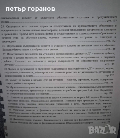Теми за ПНУП, снимка 3 - Ученически и кандидатстудентски - 53405074