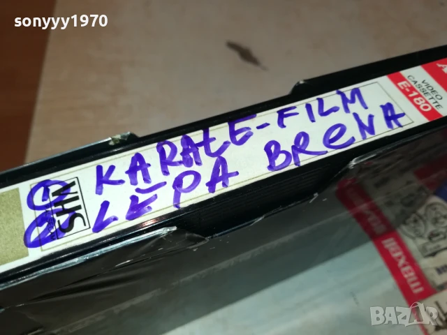 AKAI-LEPA BRENA I SLADKI GREH & KARATE FILM-VHS VIDEO 1306250930, снимка 13 - Други музикални жанрове - 50650816