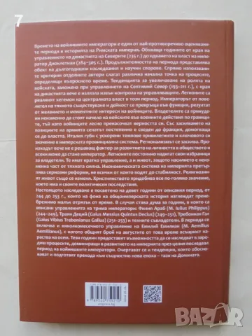 Книга Римските императори срещу готите на Книва - Лили Грозданова 2024 г., снимка 5 - Други - 48747801