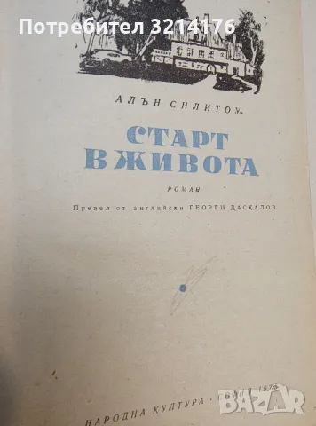 Приложението на метода - Алехо Карпентиер, снимка 6 - Художествена литература - 49480719