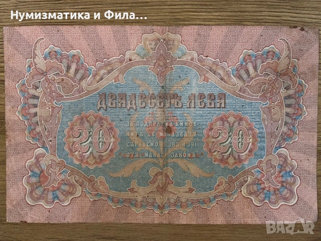 Банкнота 20 лева златни 1903 година, снимка 3 - Нумизматика и бонистика - 53292097