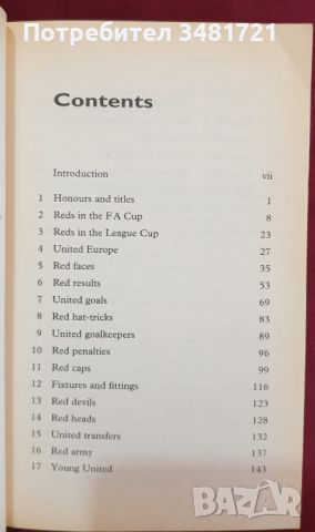 Малък справочник за Манчестър Юнайтед / The Complete Manchester United Trivia Fact Book, снимка 2 - Енциклопедии, справочници - 46216495