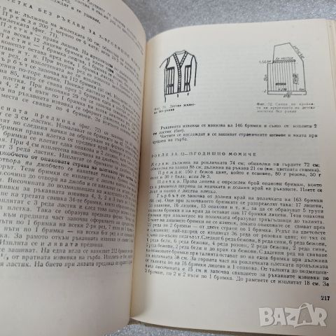 Дом, семейство, бит - Книга за домакинята, снимка 3 - Енциклопедии, справочници - 46444022