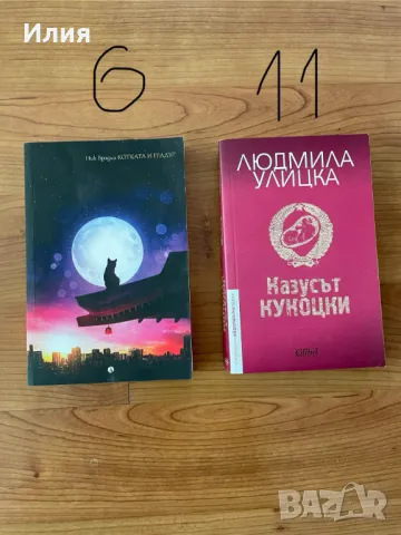 Книги различни жанрове, снимка 4 - Художествена литература - 42989181