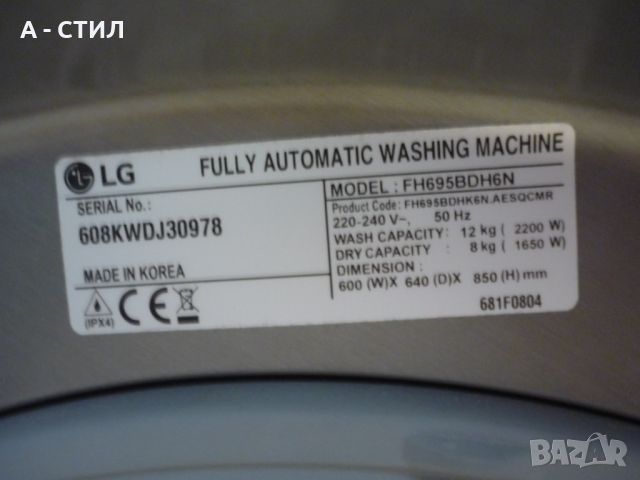 Пералня със сушилня LG FH695BDH6N, снимка 7 - Перални - 46117442