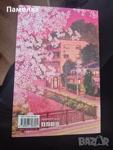 Книжарницата, над която вишната бди, снимка 3 - Художествена литература - 53707273