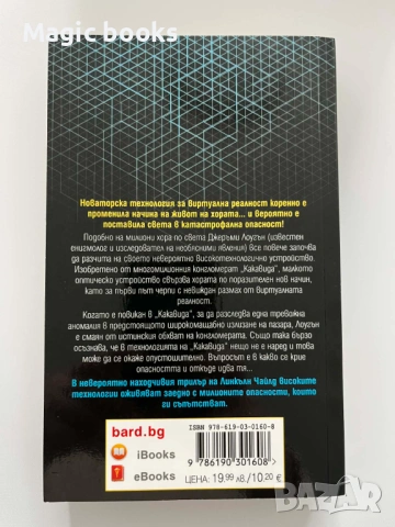 Какавида - Линкълн Чайлд, снимка 2 - Художествена литература - 53138824