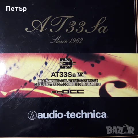 Audio-Technica AT33Sa MC, снимка 1 - Грамофони - 48894806