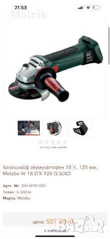 Ъглошлайф на батерия Metabo W 18 LTX 125 Quick, снимка 5 - Други инструменти - 46700479