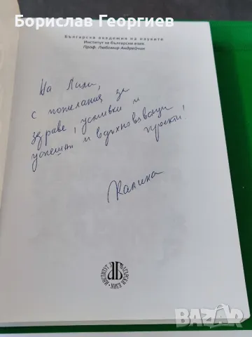 Сблъсъкът на чистота и нечистотата в българската култура и език, снимка 2 - Художествена литература - 49219483